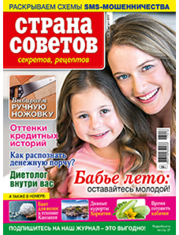 О чем журнал страна полезных советов